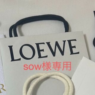 ロエベ(LOEWE)のsow様専用ページ(ショップ袋)