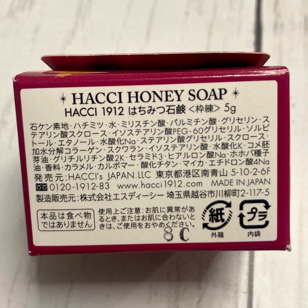 HACCI(ハッチ)の★HACCI はちみつ石鹸　5g★ コスメ/美容のスキンケア/基礎化粧品(洗顔料)の商品写真