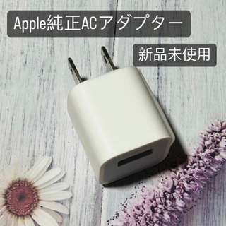 アップル(Apple)のApple純正 ACアダプター 新品未使用(その他)
