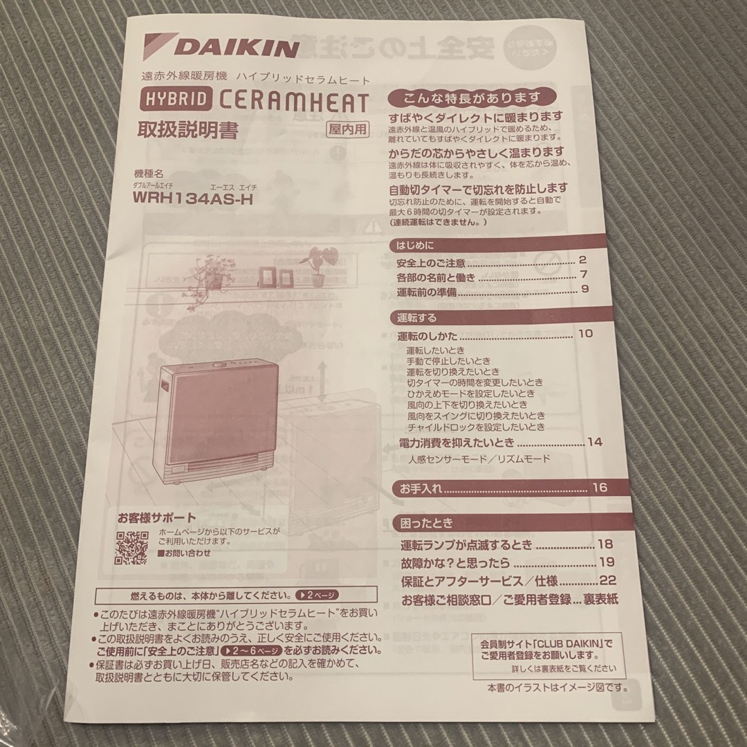 DAIKIN(ダイキン)のダイキン遠赤外線暖房機　ハイブリッドセラムヒート スマホ/家電/カメラの冷暖房/空調(電気ヒーター)の商品写真