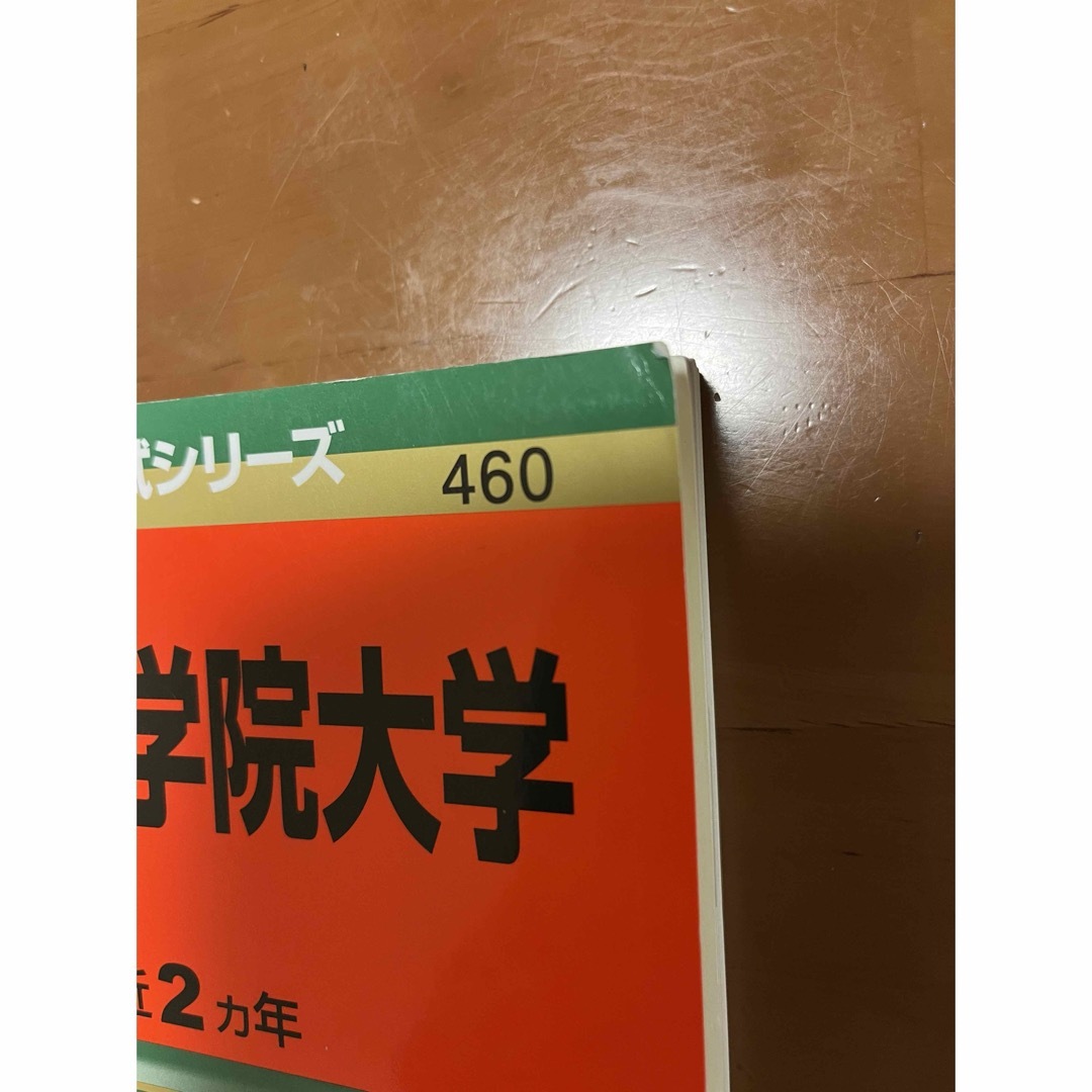 教学社(キョウガクシャ)の追手門学院大学☆赤本 2022☆過去問☆教学社 エンタメ/ホビーの本(語学/参考書)の商品写真