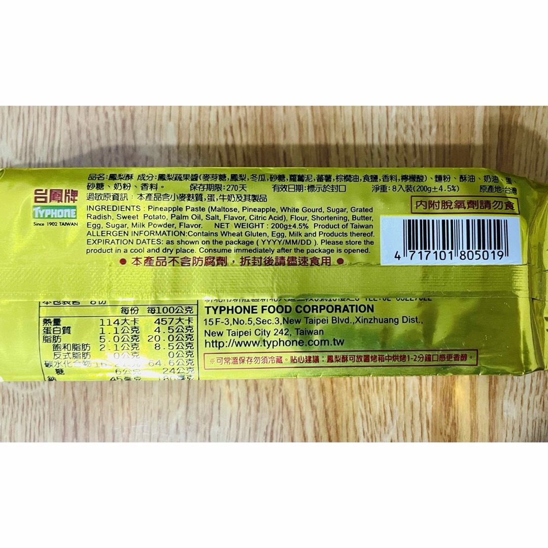 台湾　パイナップルケーキ 食品/飲料/酒の食品(菓子/デザート)の商品写真