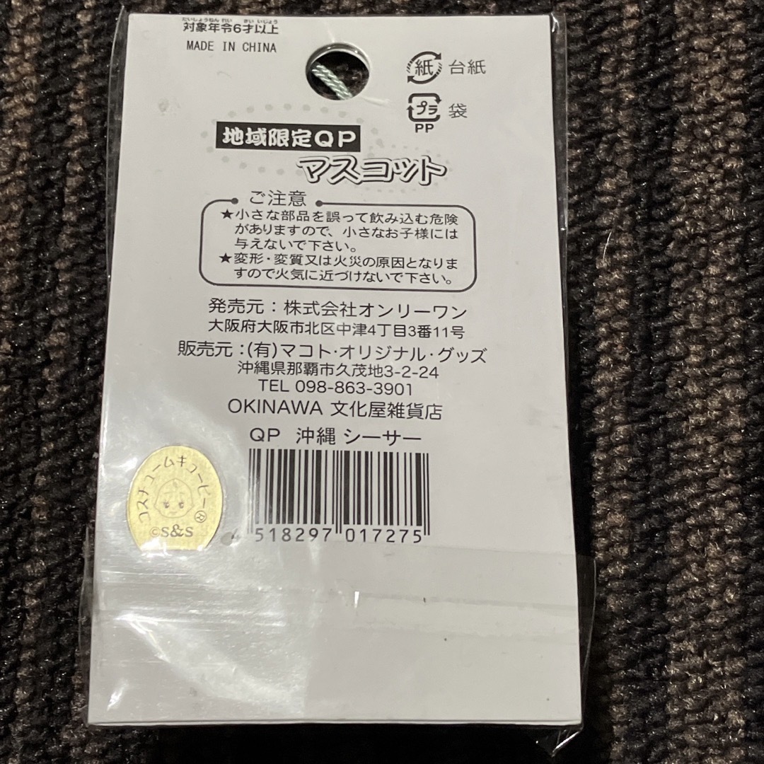 キユーピー(キユーピー)のコスチュームキューピー★沖縄文化屋限定★シーサー★根付 エンタメ/ホビーのおもちゃ/ぬいぐるみ(キャラクターグッズ)の商品写真