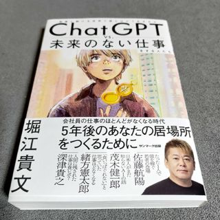 ChatGPT VS.未来のない仕事をする人たち