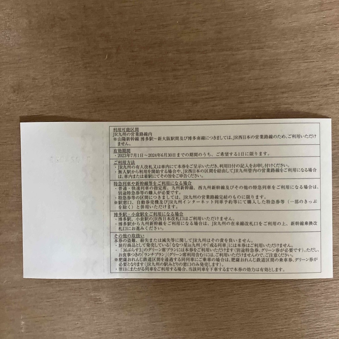 JR九州株主優待券 1日乗車券1枚 チケットの優待券/割引券(その他)の商品写真