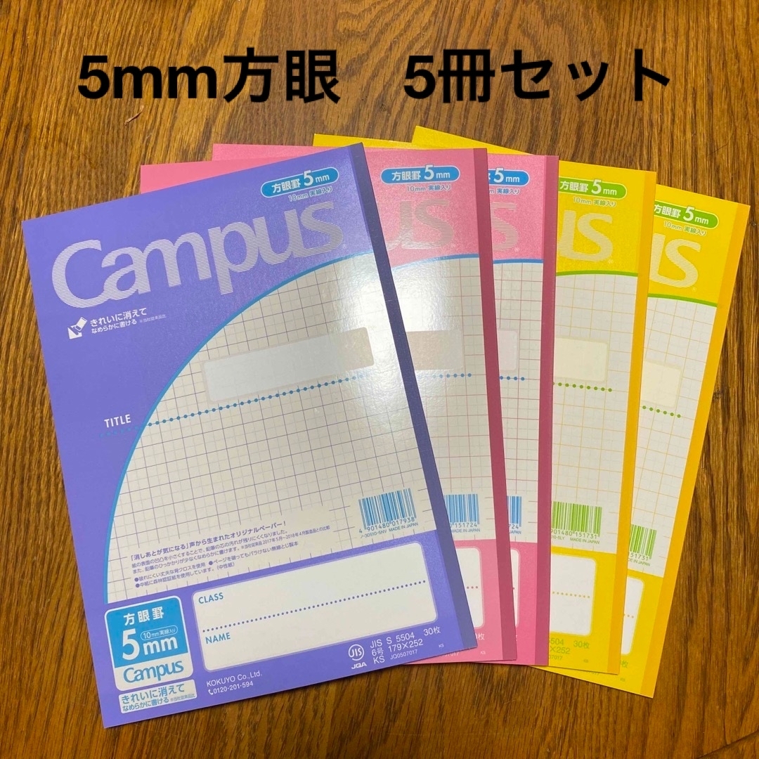 コクヨ(コクヨ)のコクヨ　方眼罫　5mm 5冊　新品 インテリア/住まい/日用品の文房具(ノート/メモ帳/ふせん)の商品写真