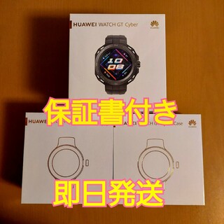 ファーウェイ(HUAWEI)の【新品未開封】 HUAWEI WATCH GT Cyber 替えバンド×2セット(腕時計(デジタル))