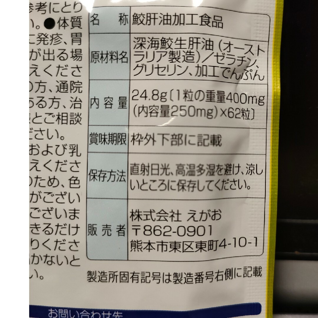 えがお(エガオ)のえがお　肝油鮫珠 食品/飲料/酒の健康食品(ビタミン)の商品写真