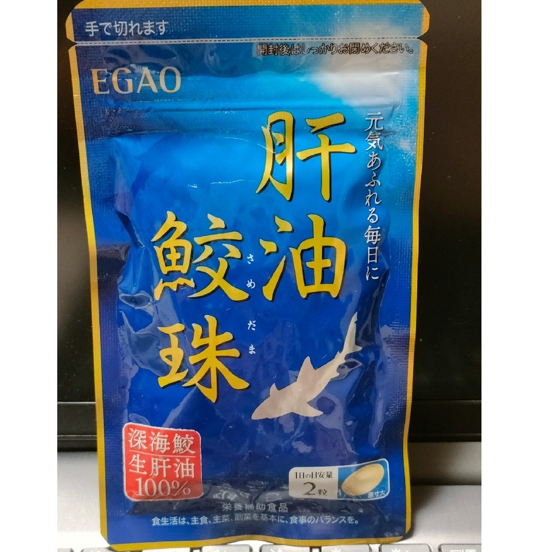 えがお(エガオ)のえがお　肝油鮫珠 食品/飲料/酒の健康食品(ビタミン)の商品写真