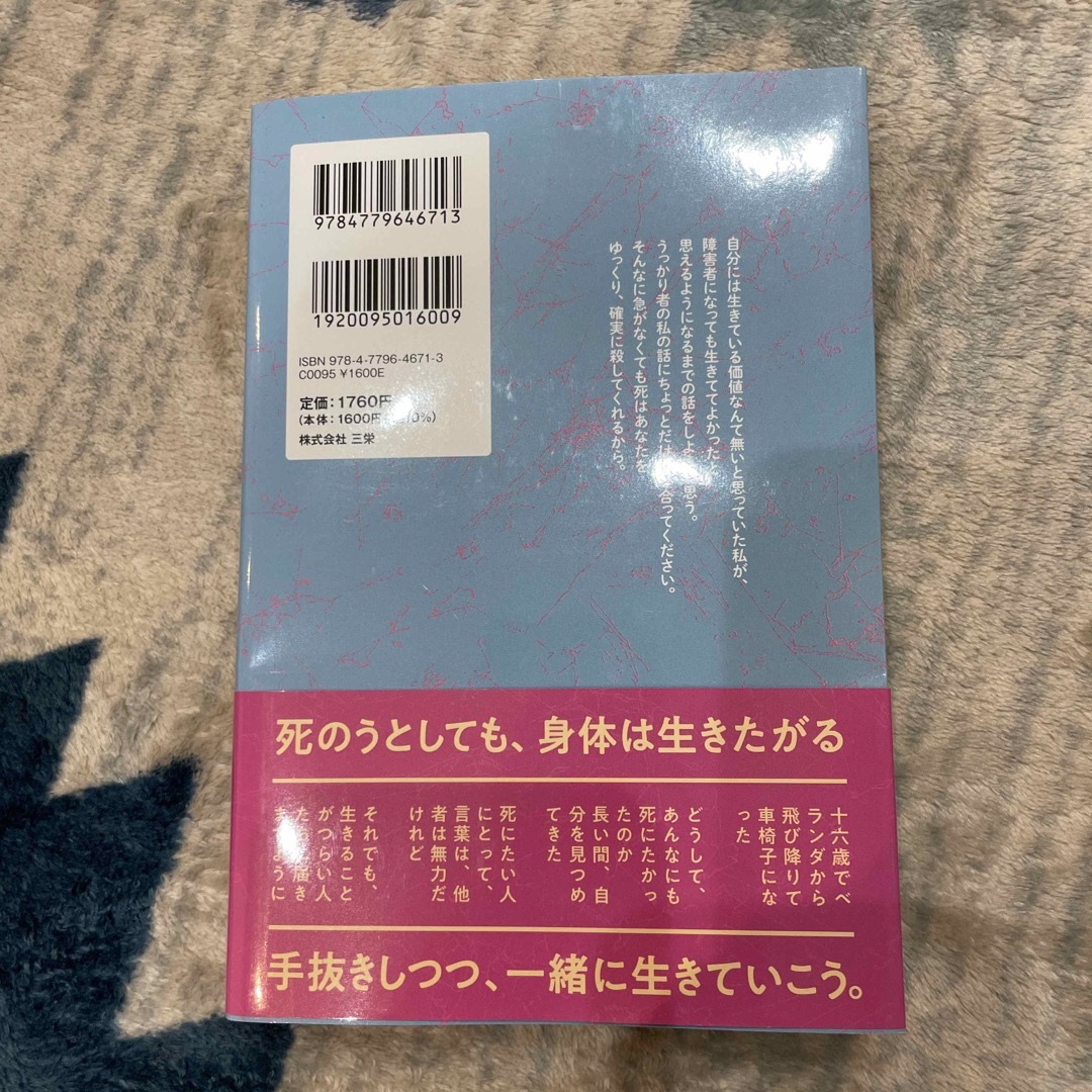 ダイヤモンド社(ダイヤモンドシャ)のしにたい気持ちが消えるまで エンタメ/ホビーの本(文学/小説)の商品写真