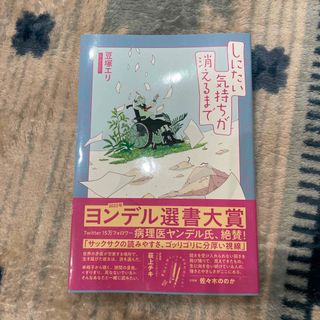 ダイヤモンドシャ(ダイヤモンド社)のしにたい気持ちが消えるまで(文学/小説)