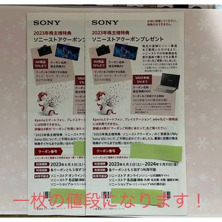 ソニー(SONY)のソニー株主優待 ソニーストアクーポン券　SONY(ショッピング)