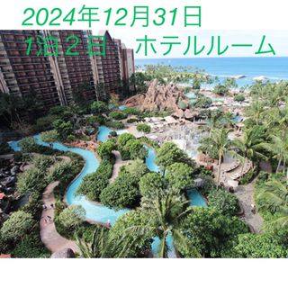 アウラニ　2024/8/13〜１泊２日　コオリナ　宿泊(宿泊券)