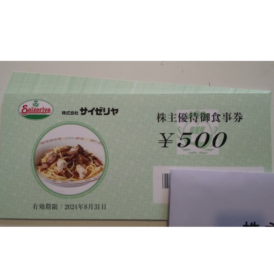 サイゼリヤ 株主優待食事券 10000円分レストラン/食事券 - レストラン