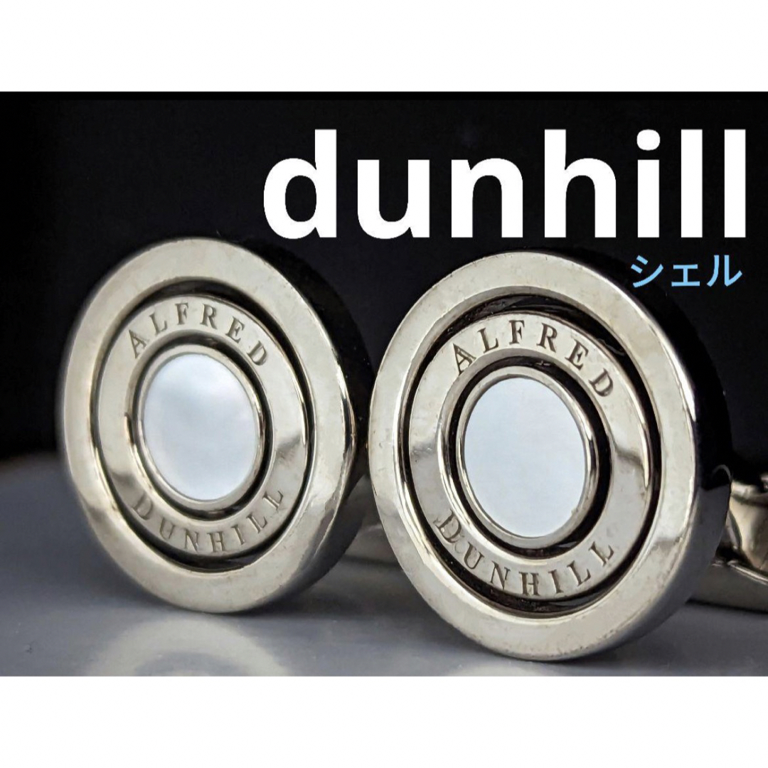 シルバーベースサイズ◆dunhill　カフス　ジャイロ　シェル　No.1578