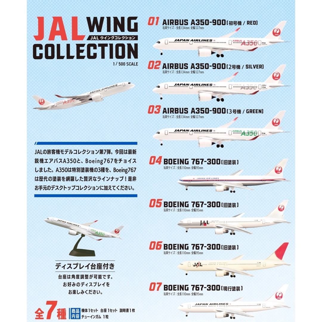 F-toys Confect(エフトイズコンフェクト)のJAL ウイングコレクション7　07 BOEING 767-300【現行塗装】 エンタメ/ホビーのテーブルゲーム/ホビー(航空機)の商品写真