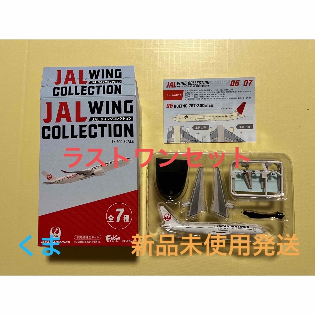 F-toys Confect(エフトイズコンフェクト)のJAL ウイングコレクション7　07 BOEING 767-300【現行塗装】 エンタメ/ホビーのテーブルゲーム/ホビー(航空機)の商品写真