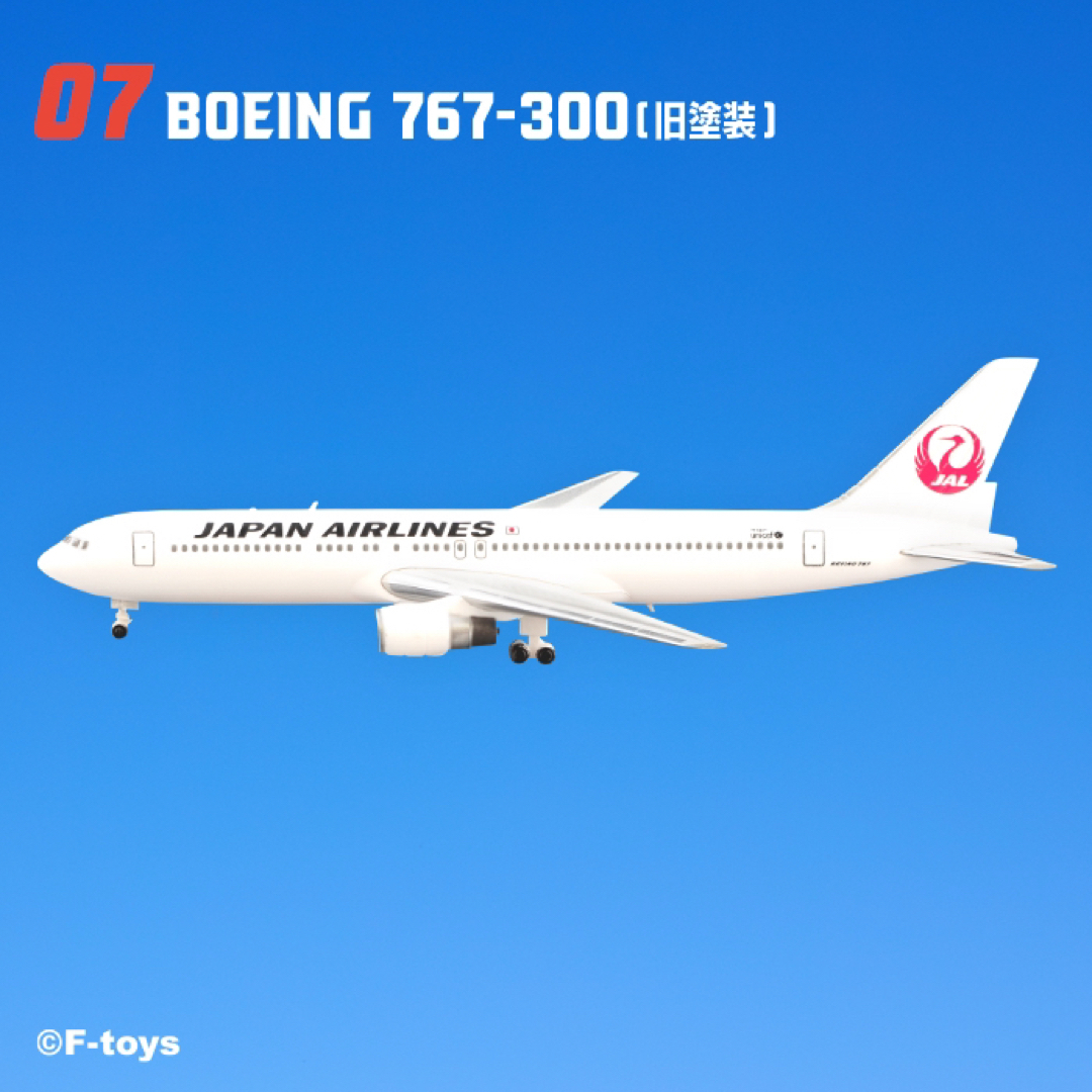 F-toys Confect(エフトイズコンフェクト)のJAL ウイングコレクション7　07 BOEING 767-300【現行塗装】 エンタメ/ホビーのテーブルゲーム/ホビー(航空機)の商品写真