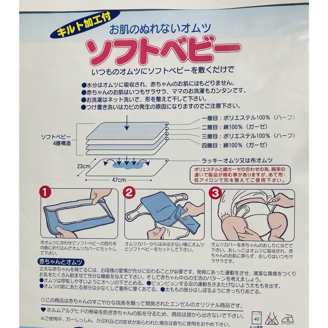 ソフトベビー　快適オムツ　エンゼル　布おむつ　布オムツ キッズ/ベビー/マタニティのおむつ/トイレ用品(布おむつ)の商品写真