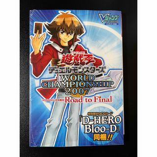 ユウギオウ(遊戯王)の遊・戯・王デュエルモンスターズworld championship 2007 r(アート/エンタメ)