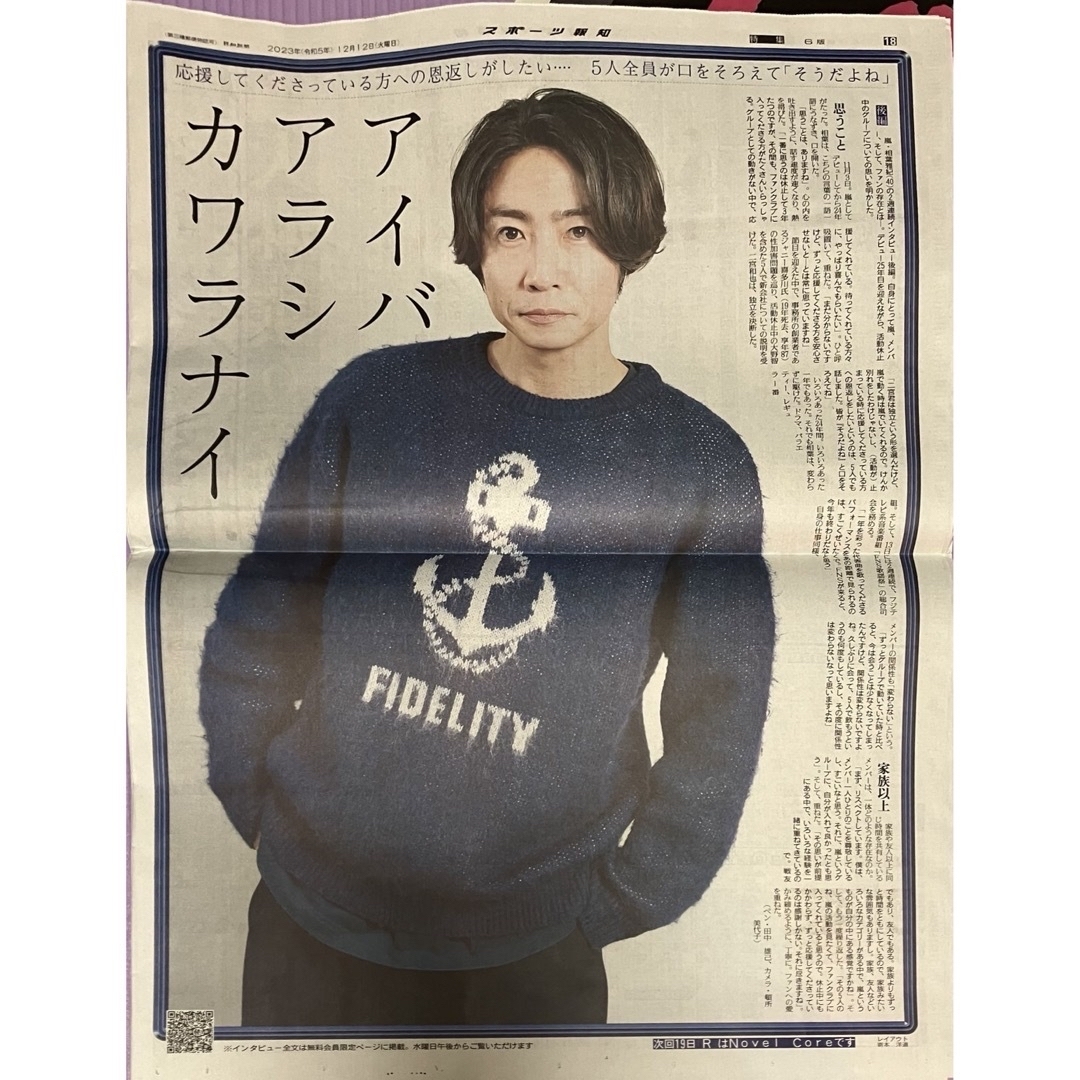 嵐(アラシ)の嵐　新聞📰2013.10.25〜2023.12.12 エンタメ/ホビーのコレクション(印刷物)の商品写真