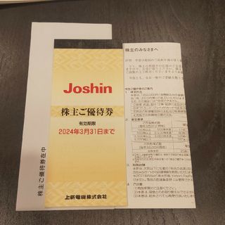 株主優待券ジョーシン 上新電機 5000円分（期限：2024年3月31日）(ショッピング)