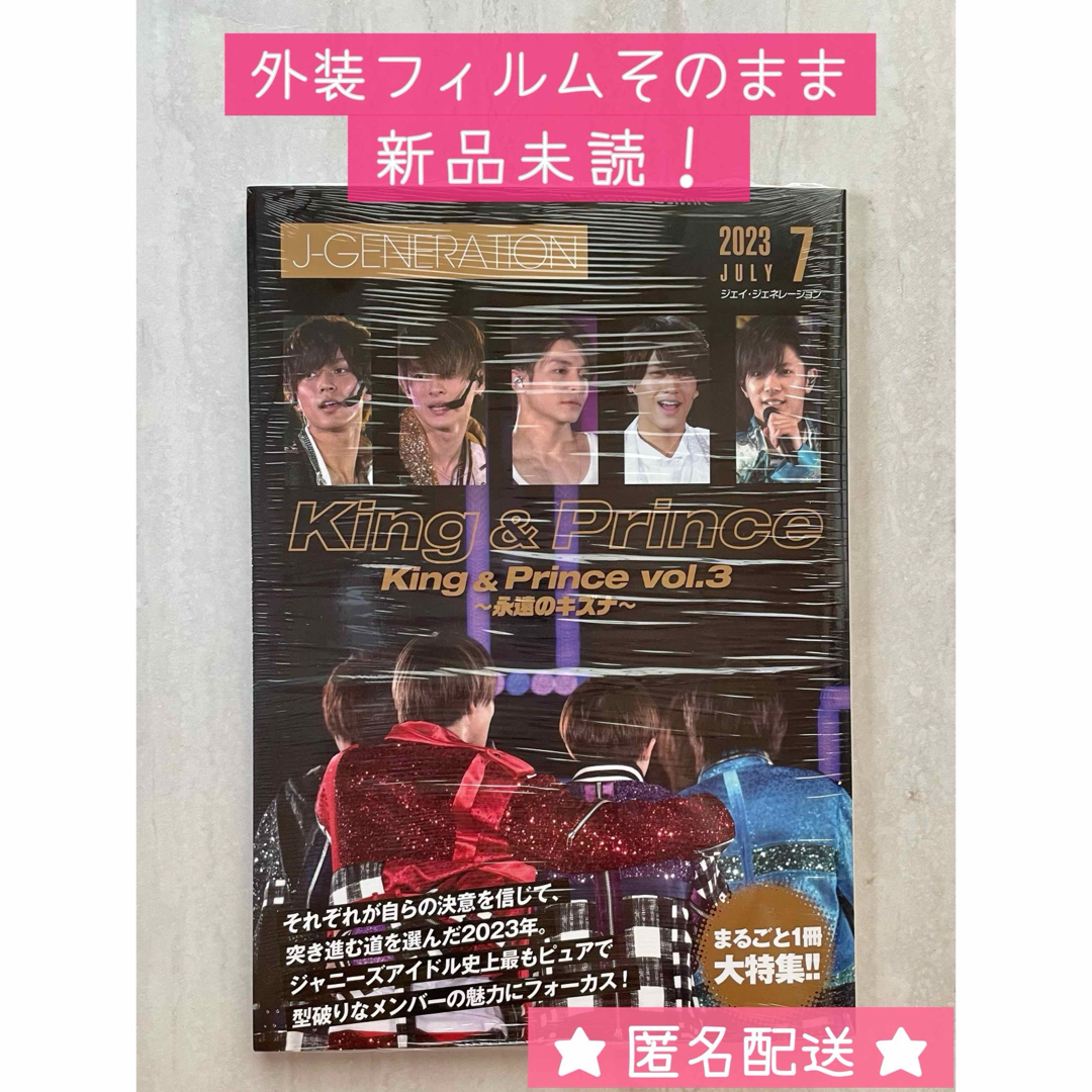 【新品未読】King & Prince 雑誌 J-GENERATION 7月号 | フリマアプリ ラクマ