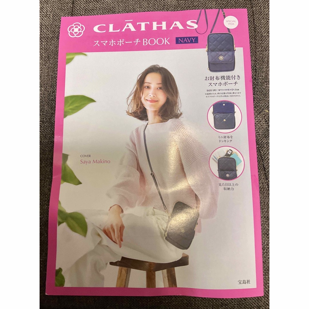 CLATHAS(クレイサス)のＣＬＡＴＨＡＳ　スマホポーチＢＯＯＫ　ＩＶＯＲＹ エンタメ/ホビーの雑誌(ファッション)の商品写真