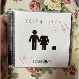 ぼくときみ、のしたい（A　type）　SCAPEGOAT(ポップス/ロック(邦楽))