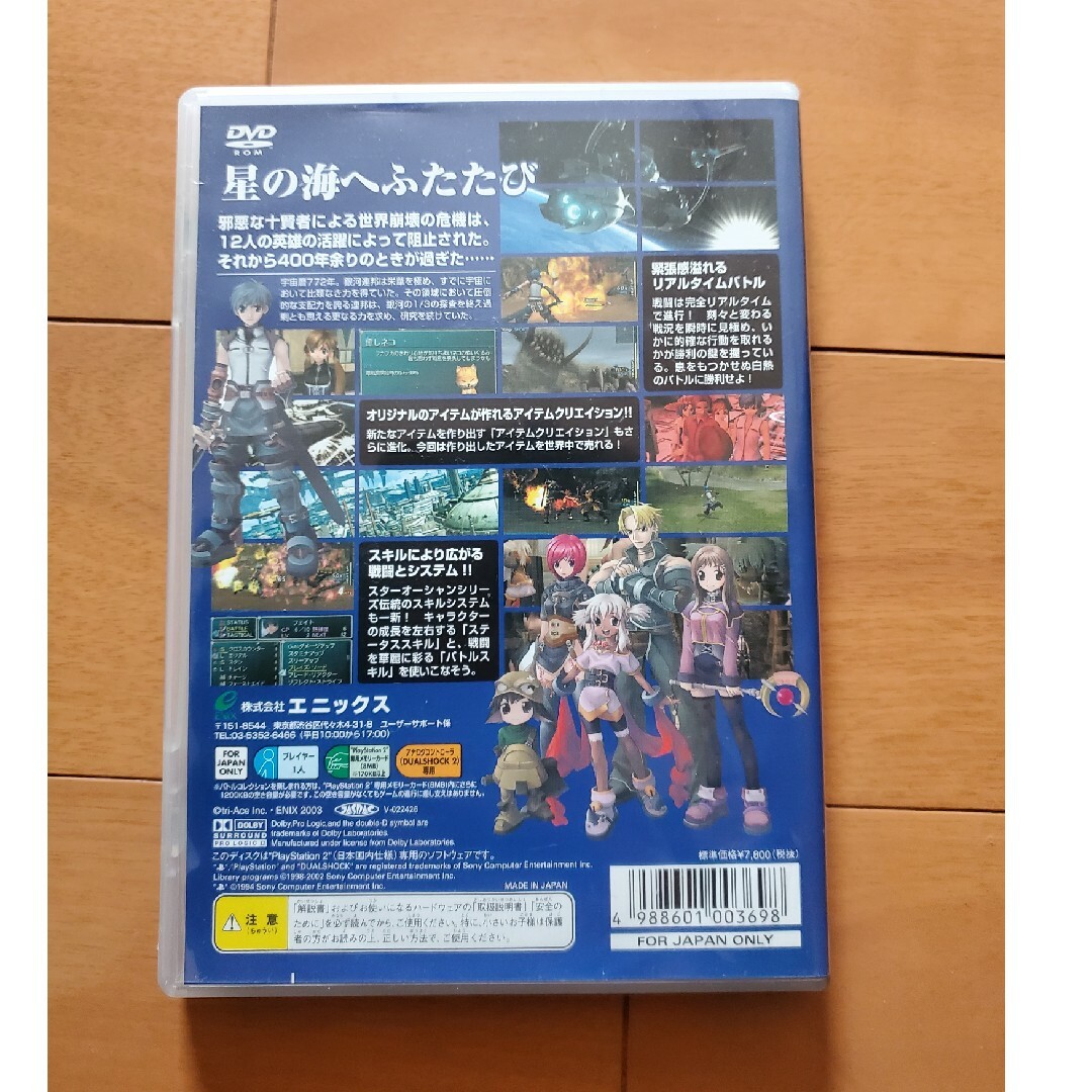 PlayStation2(プレイステーション2)のps2 スターオーシャン3 till end of time エンタメ/ホビーのゲームソフト/ゲーム機本体(家庭用ゲームソフト)の商品写真