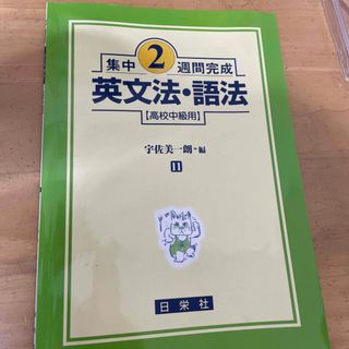 英文法・語法(語学/参考書)