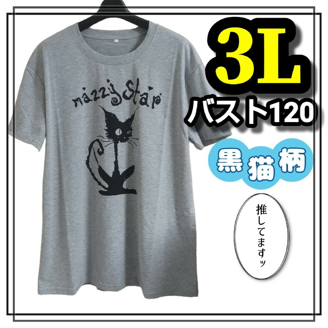 大きいサイズ レディース 半袖 Tシャツ グレー 黒猫 ネコ柄 XL 3L 4L レディースのトップス(Tシャツ(半袖/袖なし))の商品写真