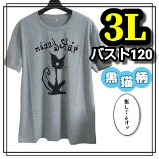 大きいサイズ レディース 半袖 Tシャツ グレー 黒猫 ネコ柄 XL 3L 4L(Tシャツ(半袖/袖なし))