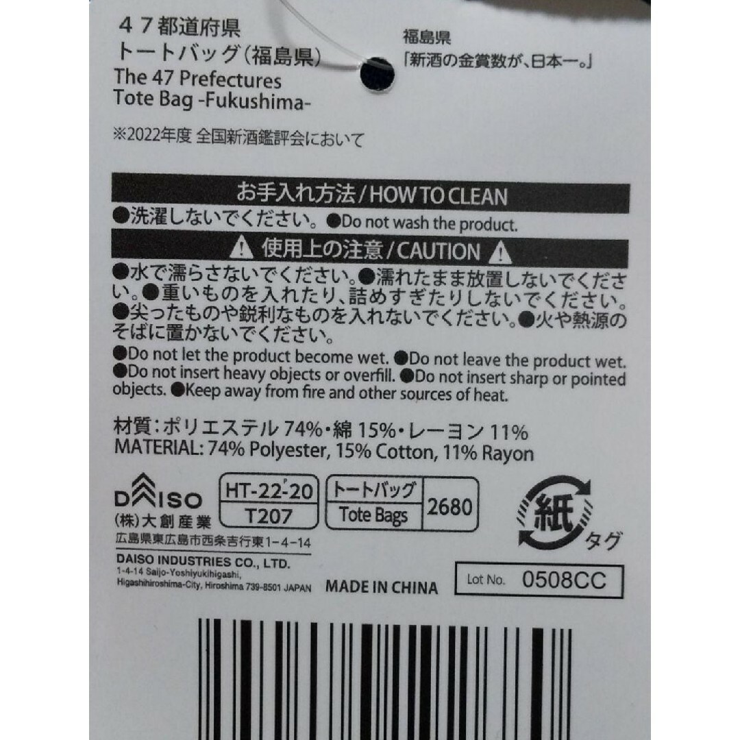 【新品】福島 ダイソー 限定 47都道府県 トートバッグ 白根ゆたんぽ エンタメ/ホビーのコレクション(その他)の商品写真