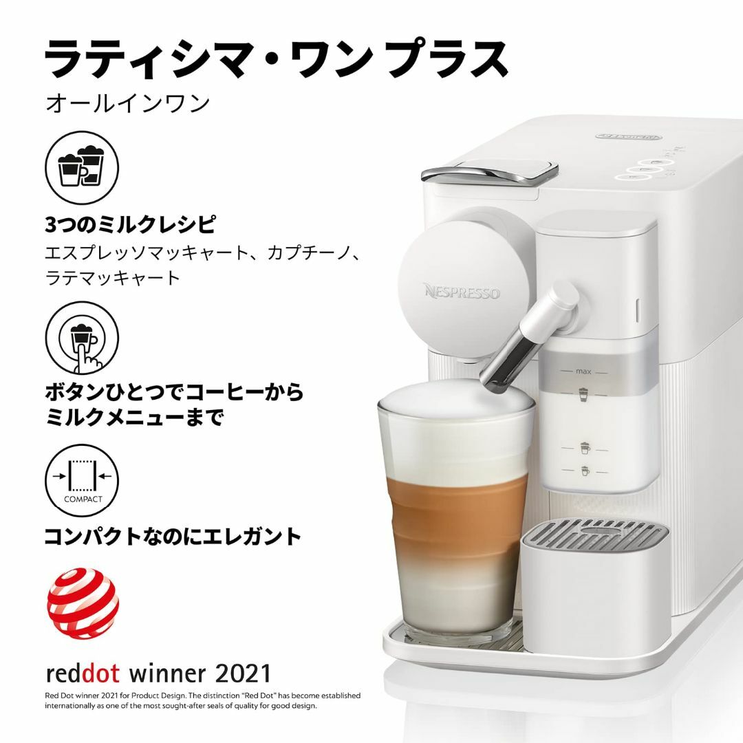 ネスプレッソ ラティシマ プラス(F411WH)、洗浄剤1回分 - コーヒー ネスプレッソ ラティシマ プラス(F411WH)、洗浄剤1回分 - コーヒー