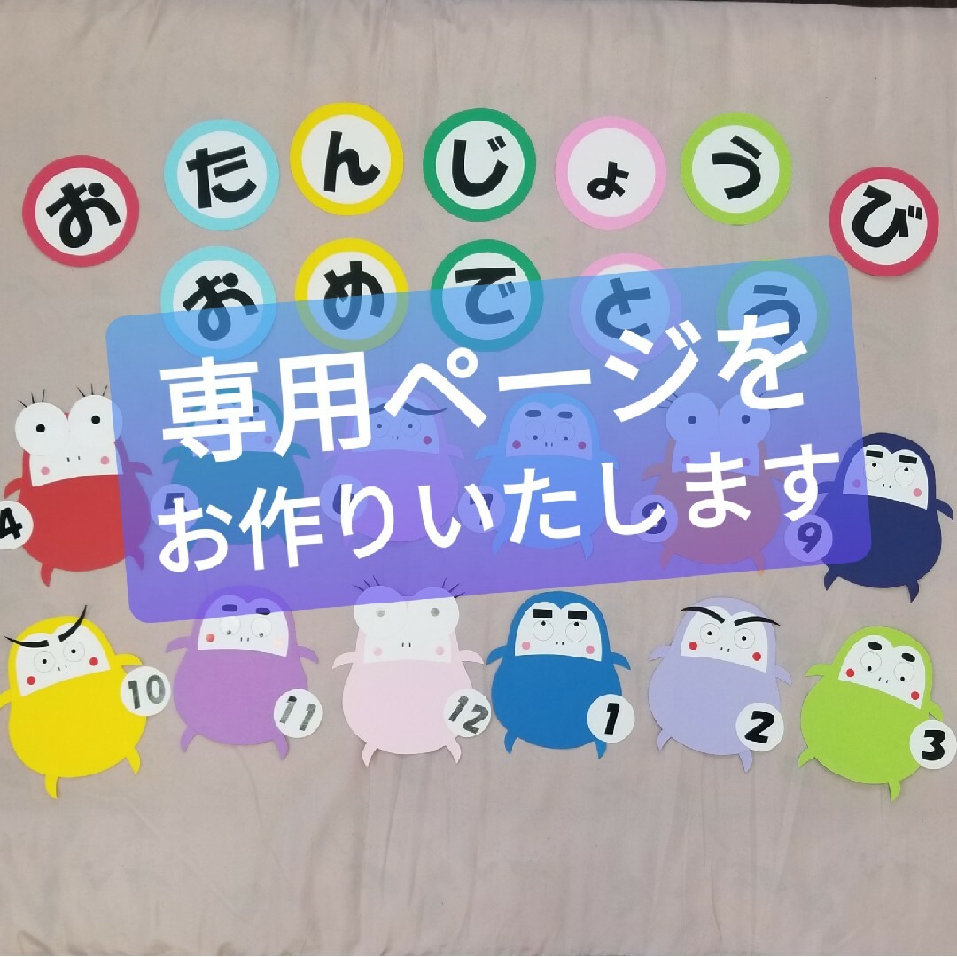 新年度準備 誕生表⑧ だるま ハンドメイドのハンドメイド その他(その他)の商品写真
