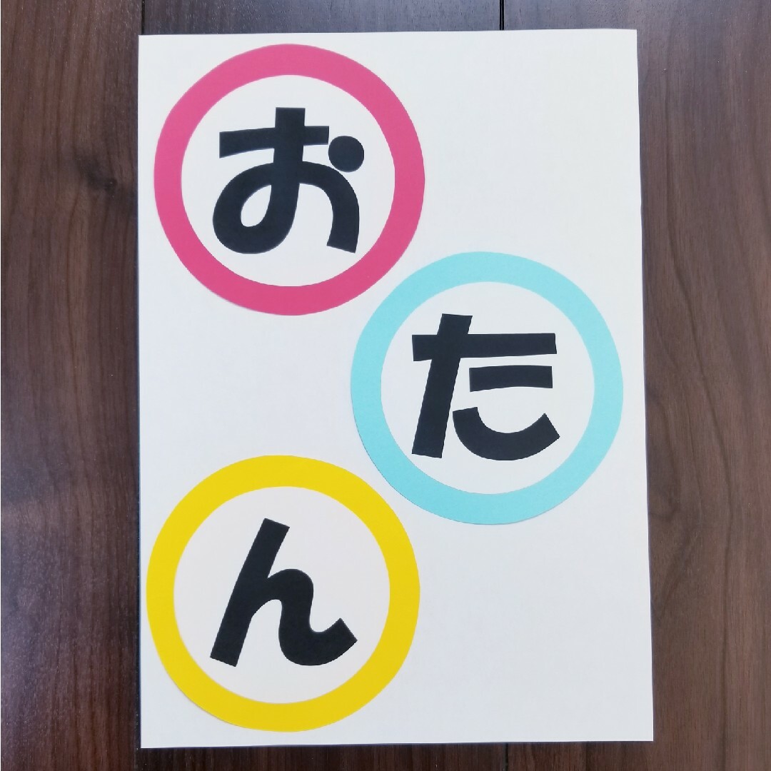 新年度準備 誕生表⑧ だるま ハンドメイドのハンドメイド その他(その他)の商品写真