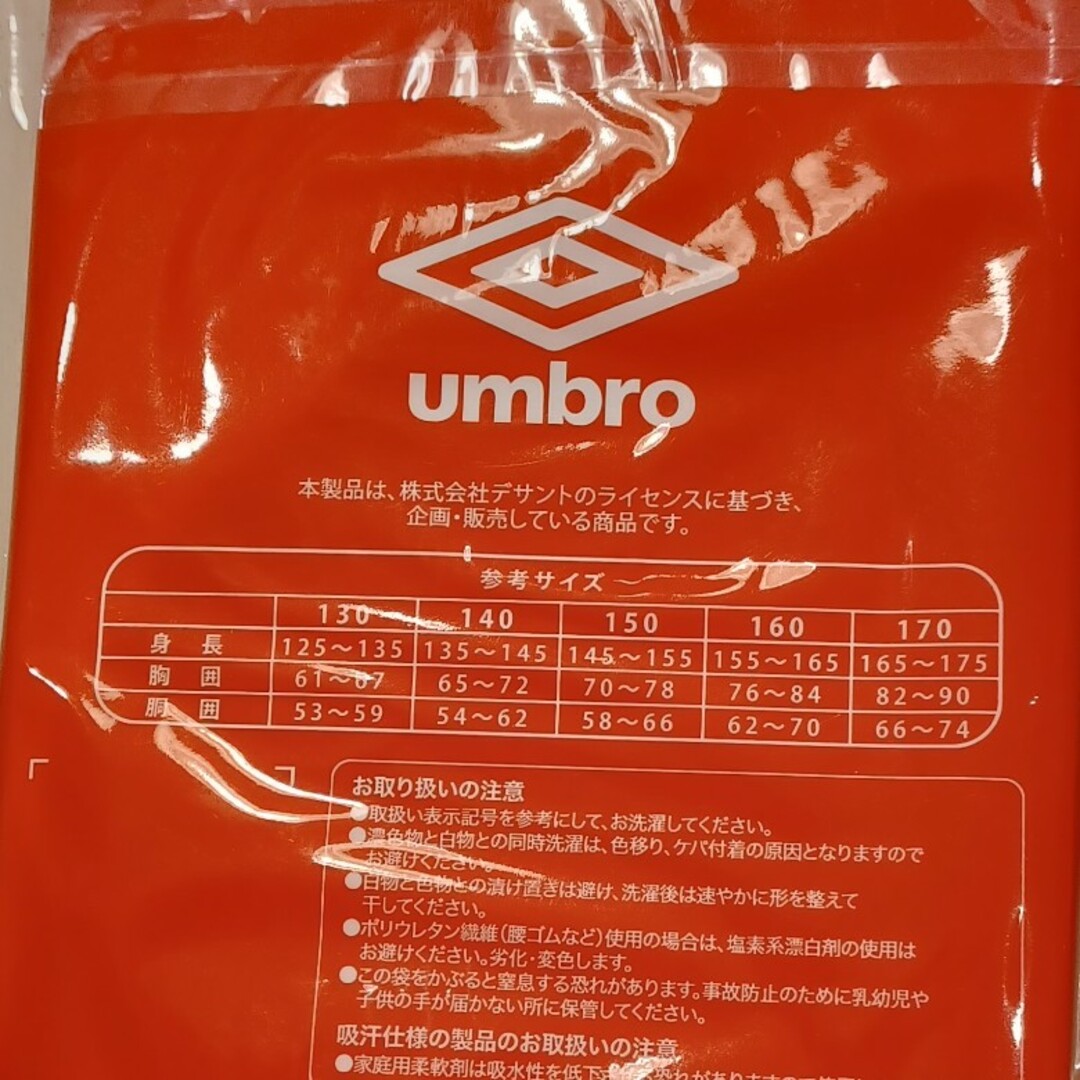 UMBRO(アンブロ)の新品未使用　140cm　アンブロ　ボクサー　パンツ　肌着　半袖　シャツ　セット キッズ/ベビー/マタニティのキッズ服男の子用(90cm~)(下着)の商品写真