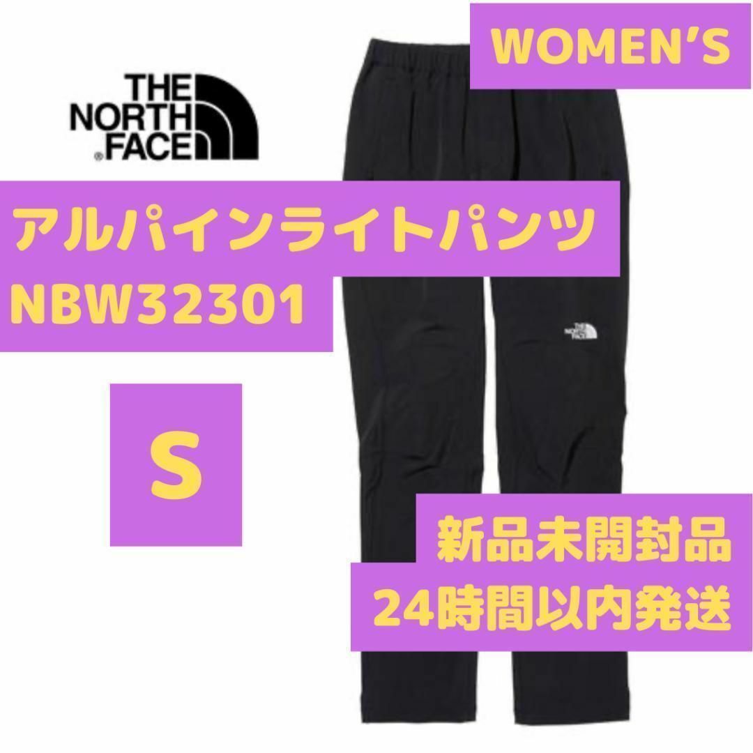 アルパインライトパンツ Sサイズ NBW32301 K ノースフェイスパンツ