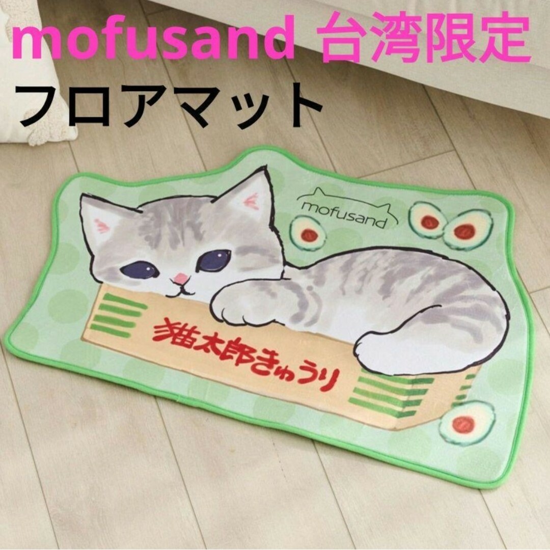 台湾限定 mofusand 缶ポーチ