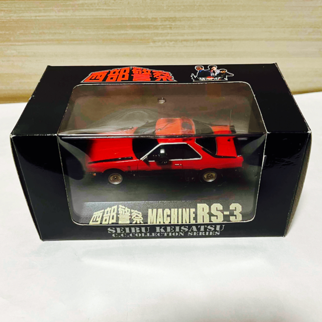 AOSHIMA(アオシマ)のアオシマ　1/43 西部警察 C.C.コレクション　MACHINE RS-3 エンタメ/ホビーのおもちゃ/ぬいぐるみ(ミニカー)の商品写真