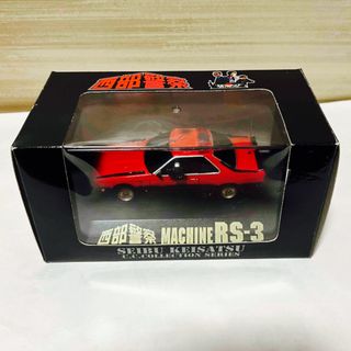 アオシマ(AOSHIMA)のアオシマ　1/43 西部警察 C.C.コレクション　MACHINE RS-3(ミニカー)