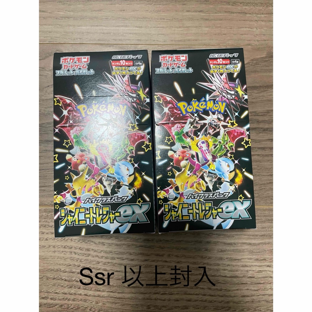 シャイニートレジャーex 2ボックス分 Box/デッキ/パック シャイニートレジャーex 2ボックス分 Box/デッキ/パック
