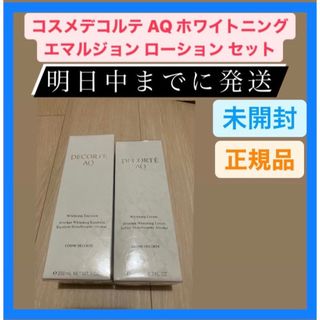 コスメデコルテ(COSME DECORTE)のコスメデコルテ AQ ホワイトニング ローション エマルジョン セット 保湿(化粧水/ローション)