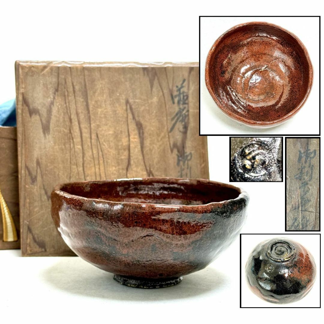 薩摩 御判手茶碗 箱付 茶道具 ウブ品 日本古玩 伝世品焼物 WWTT077陶芸