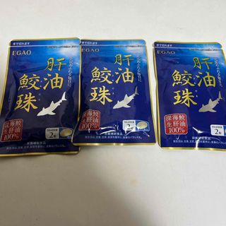 エガオ(えがお)の【通販】えがお　EGAO 肝油鮫珠　(ビタミン)