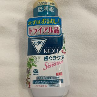 モンダミン NEXT歯ぐきケアST 250ml(その他)