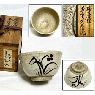 絵唐津 草實文茶碗 箱付 無傷 茶道具 ウブ品 日本古玩 伝世品　WWTT088(陶芸)