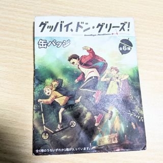 グッバイ、ドン・グリーズ★缶バッジ(キャラクターグッズ)