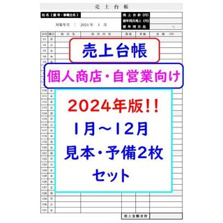 売上台帳【2024年版】個人商店・自営業 売上帳 売上管理表 支援金 給付金(オフィス用品一般)